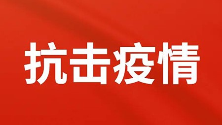 抗擊疫情，西迪在行動！